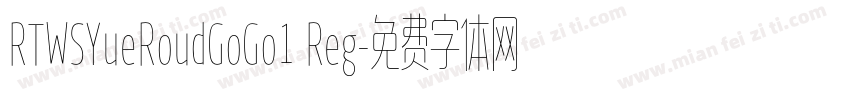 RTWSYueRoudGoGo1 Reg字体转换